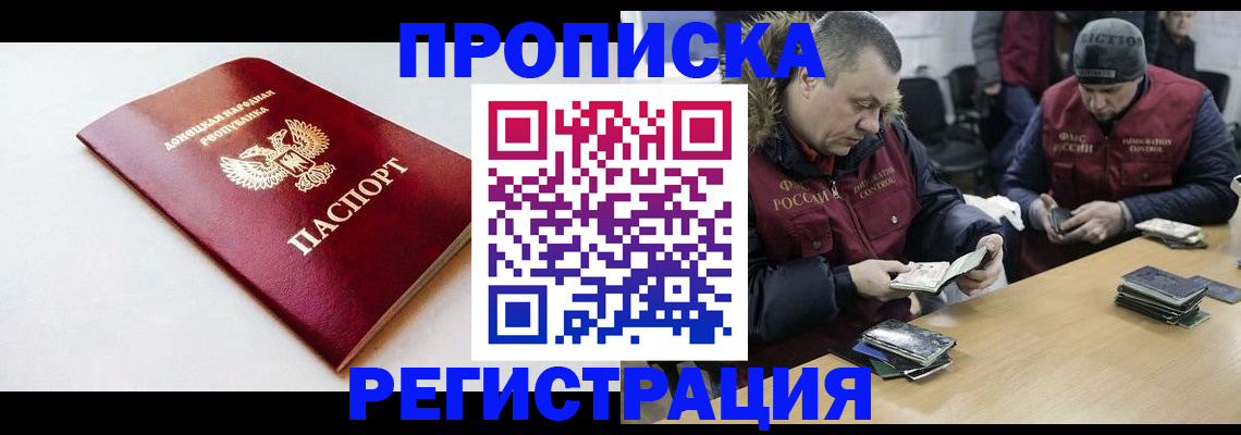 прописка для работы в Московской области