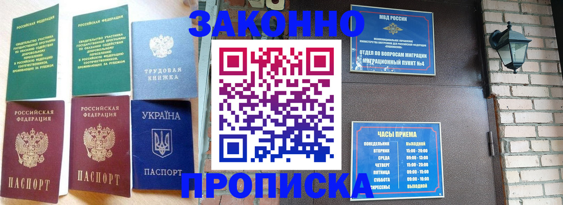 временная регистрация законно в Московской области