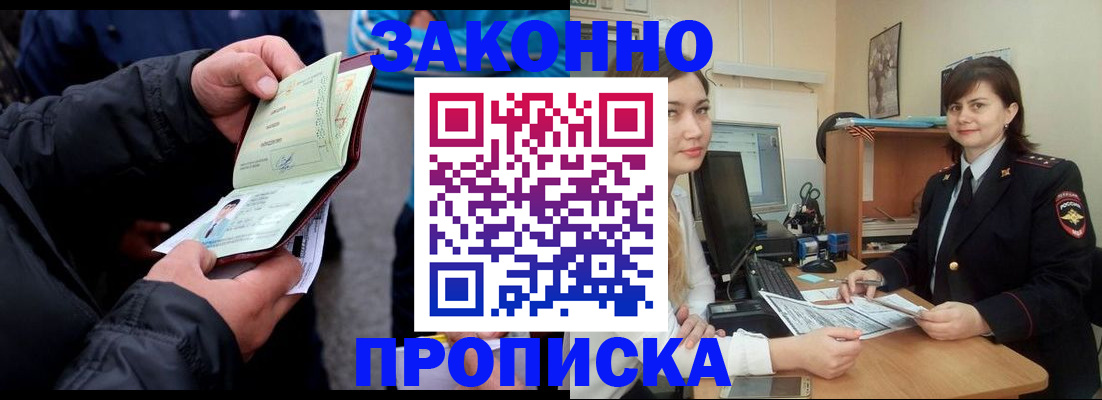 временная регистрация для всех в Московской области