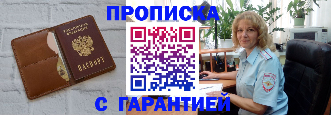 прописка поиск в Московской области