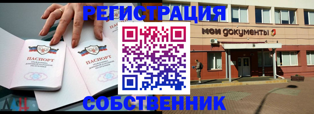 прописка для работы в Московской области