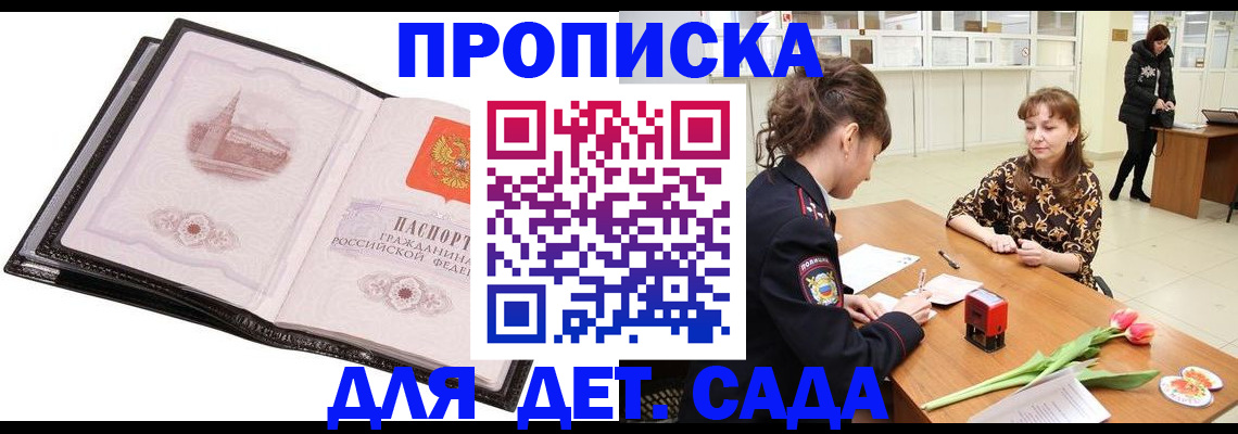 временная регистрация купить в Московской области