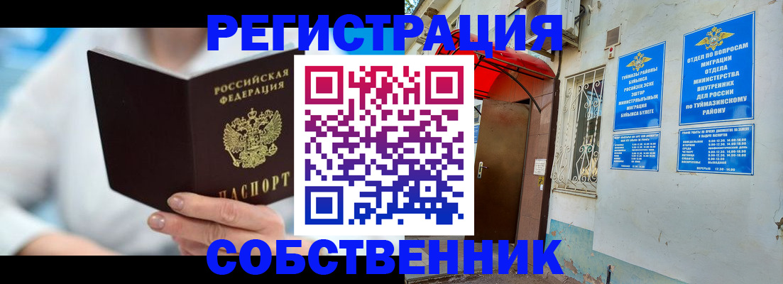 временная регистрация купить в Московской области