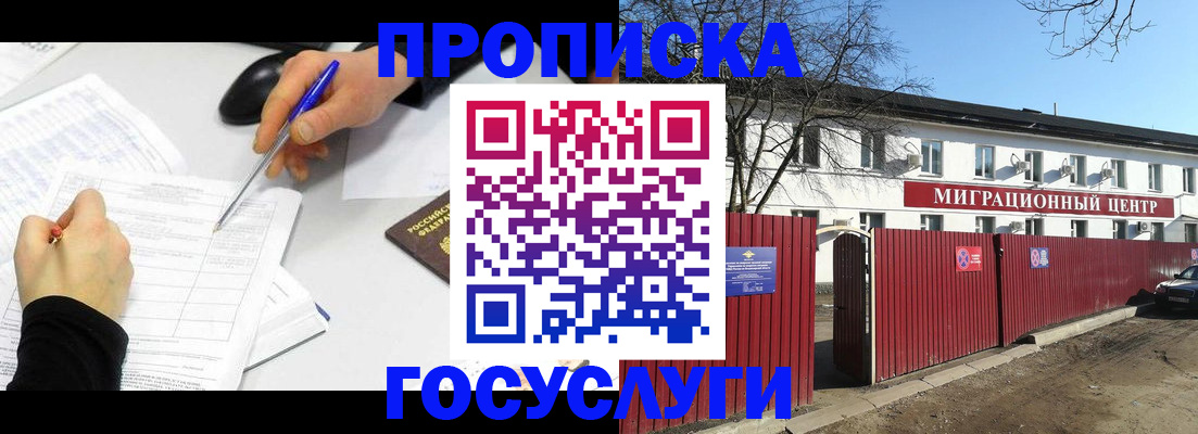 прописка ребенка в Московской области